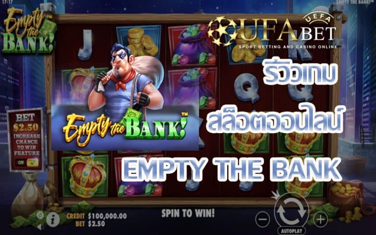 Empty the Bank-รีวิวเกม