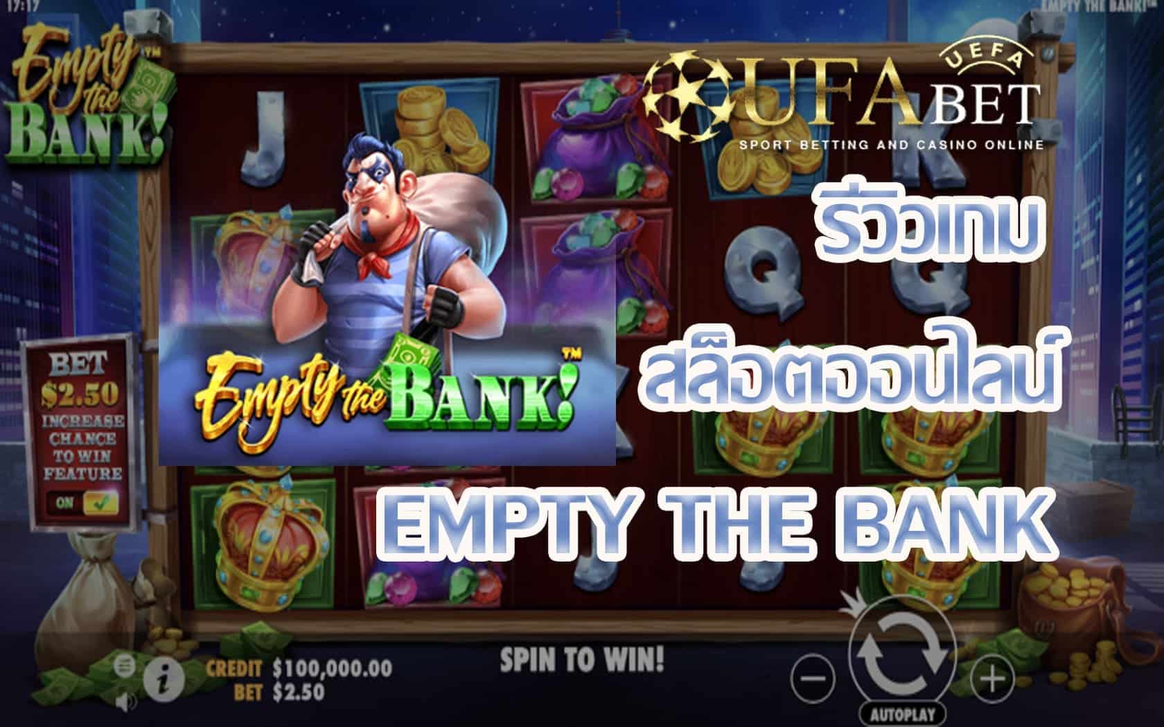 Empty the Bank-รีวิวเกม