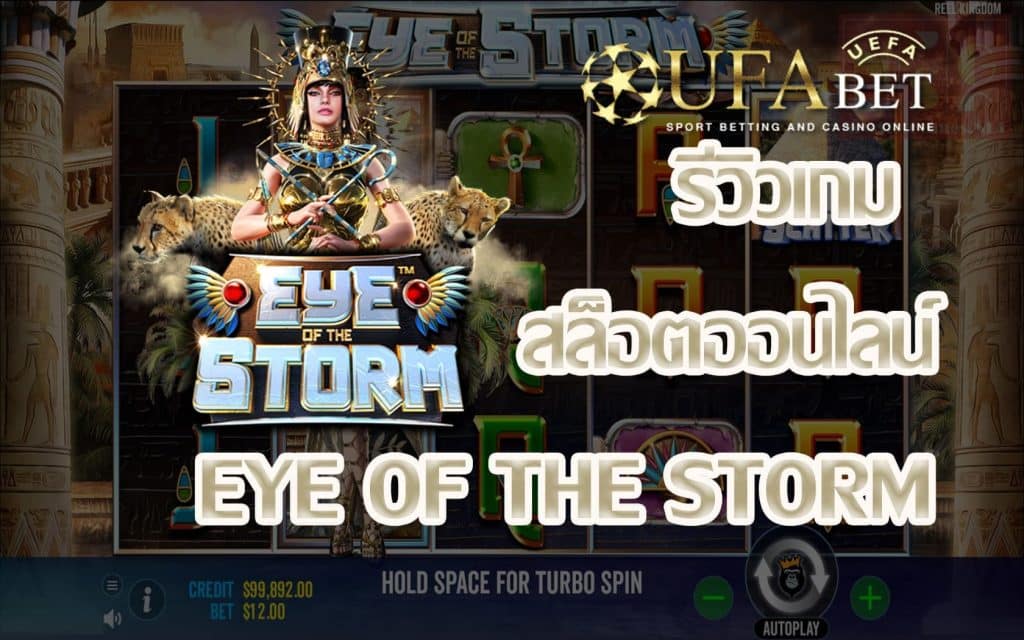 Eye of the Storm-รีวิวเกม