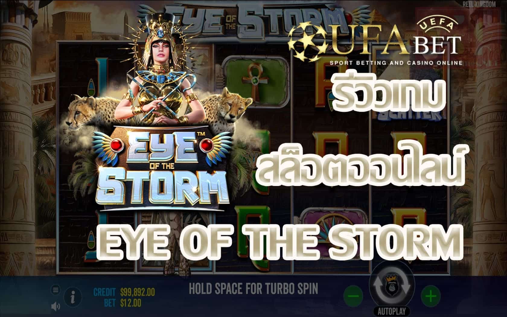 Eye of the Storm-รีวิวเกม