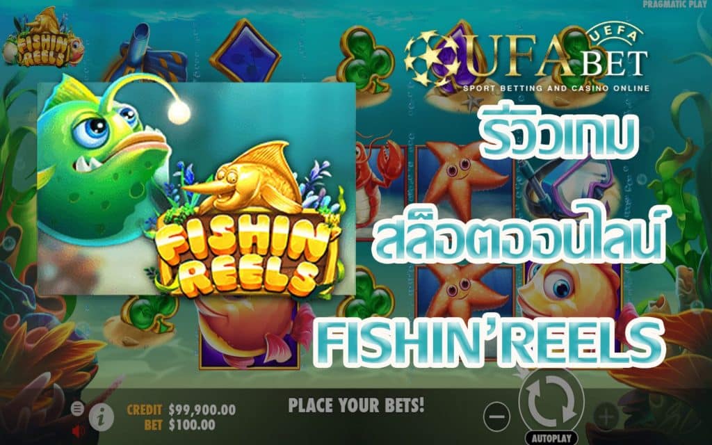 Fishin Reels-รีวิวเกม