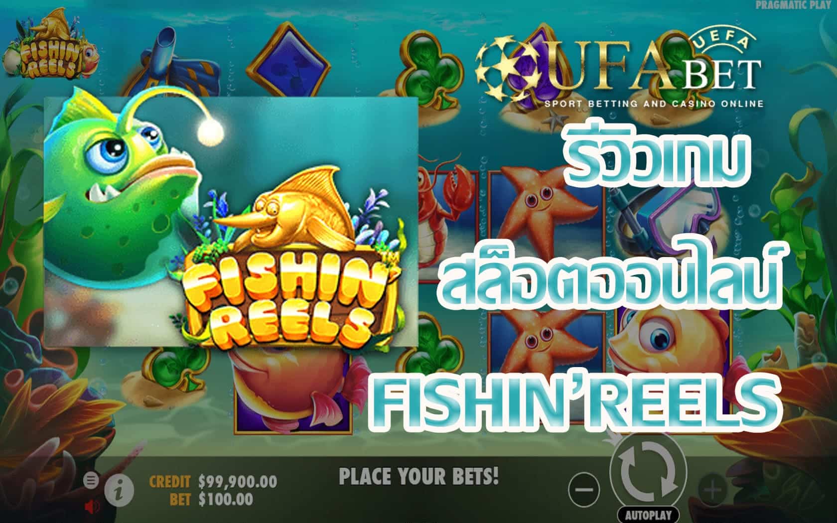 Fishin Reels-รีวิวเกม