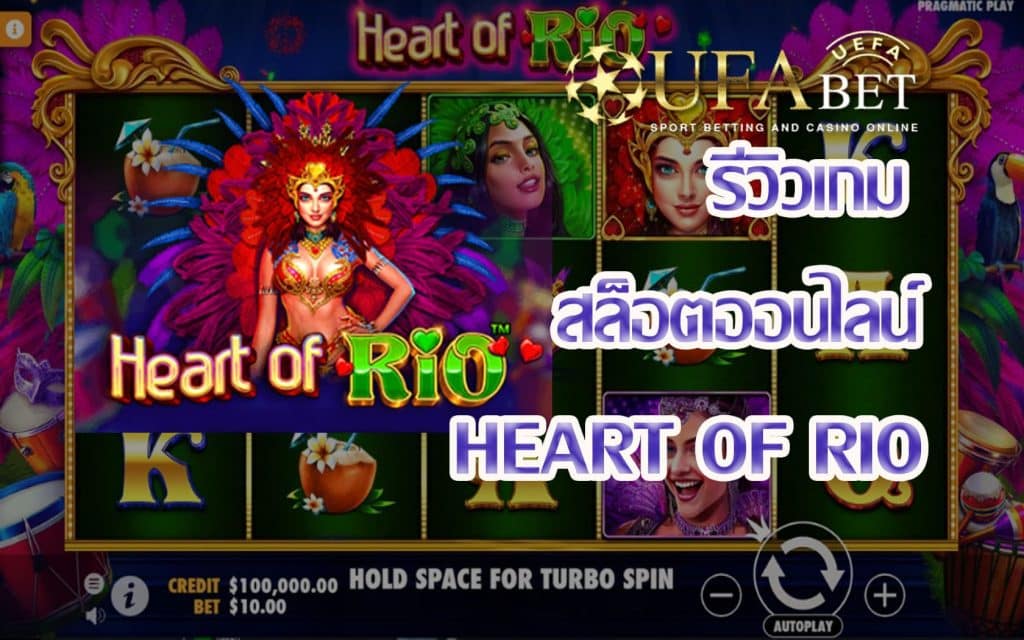 Heart of Rio-รีวิวเกม