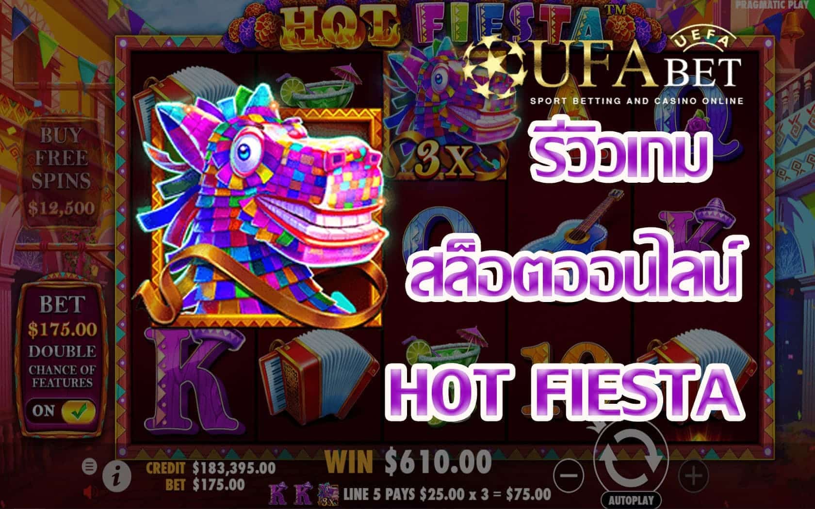 Hot Fiesta-รีวิวเกม
