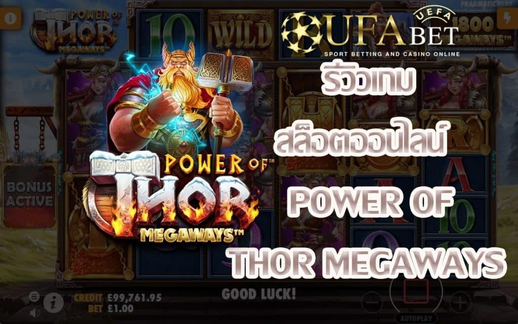 Power of Thor Megaways-รีวิวเกม