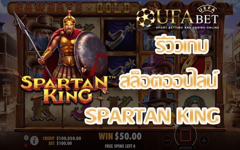 Spartan King-รีวิวเกม