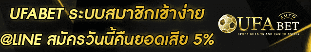 UFABET ระบบสมาชิก BANNER