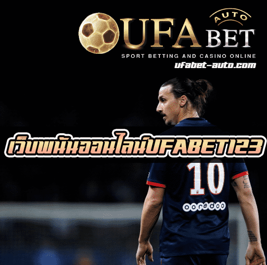 ufabet123