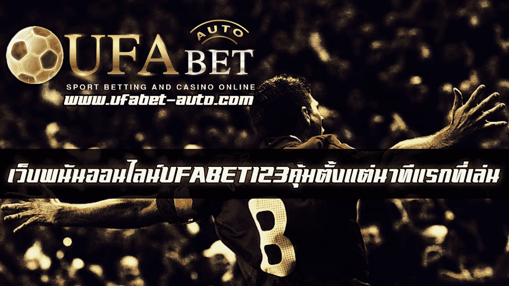 ufabet123