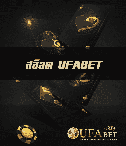 สล็อต UFABET