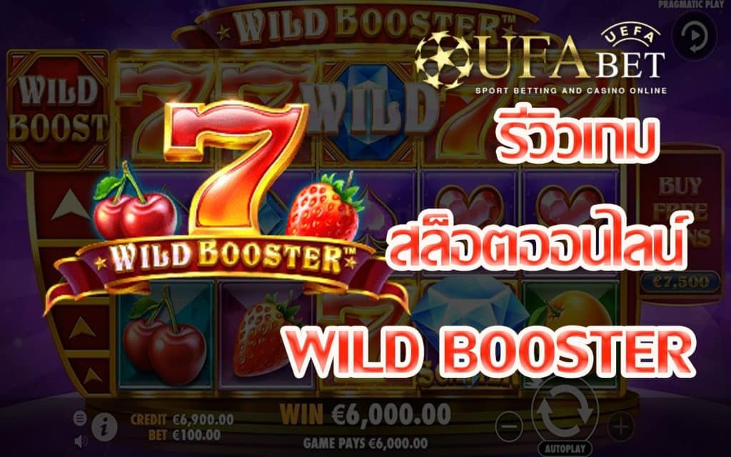 Wild Booster-รีวิวเกม