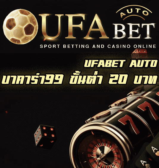 บาคาร่า 99