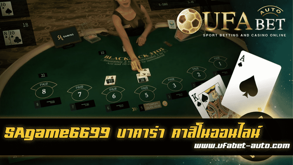 sagame6699 บาคาร่า