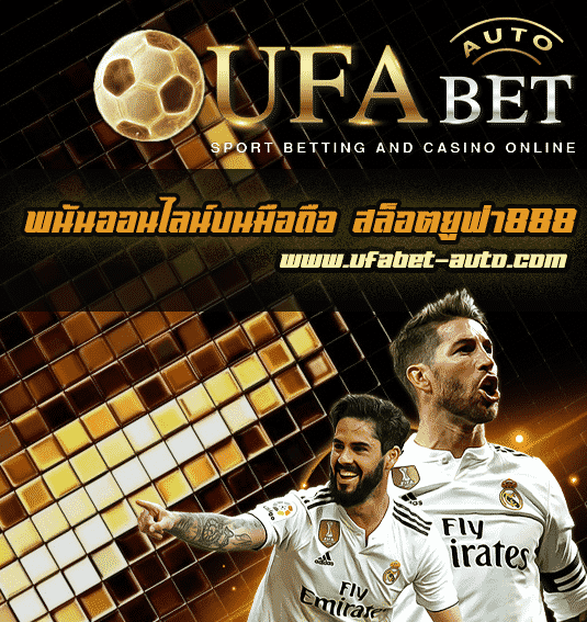 สล็อตยูฟ่า888