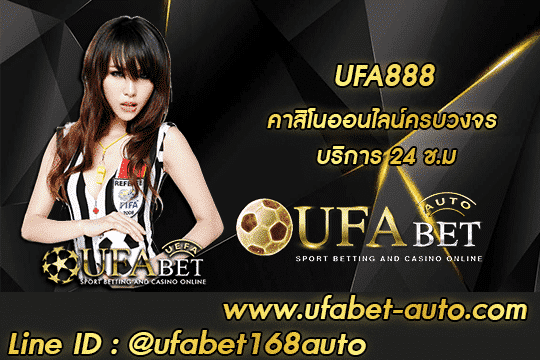 ufa888 สมัคร