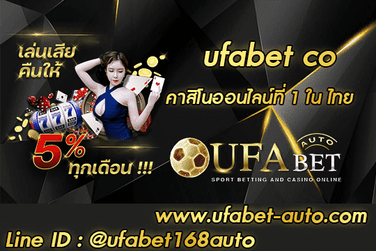 ufabet co สมัคร