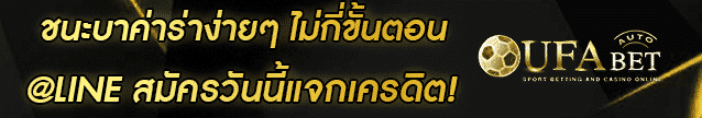 ชนะ บา ค่า ร่า ง่ายๆ Banner