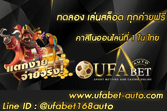 ทดลอง เล่นสล็อต ทุกค่ายฟรี สมัคร