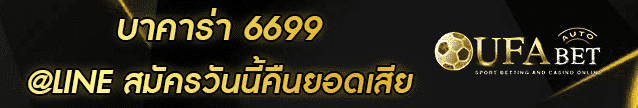 บาคาร่า 6699 Banner