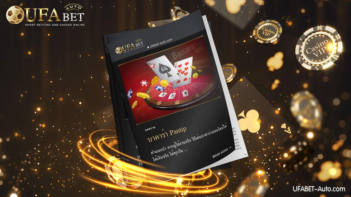 บาคาร่าPantip เทคนิคจากผู้ใช้งานจริง