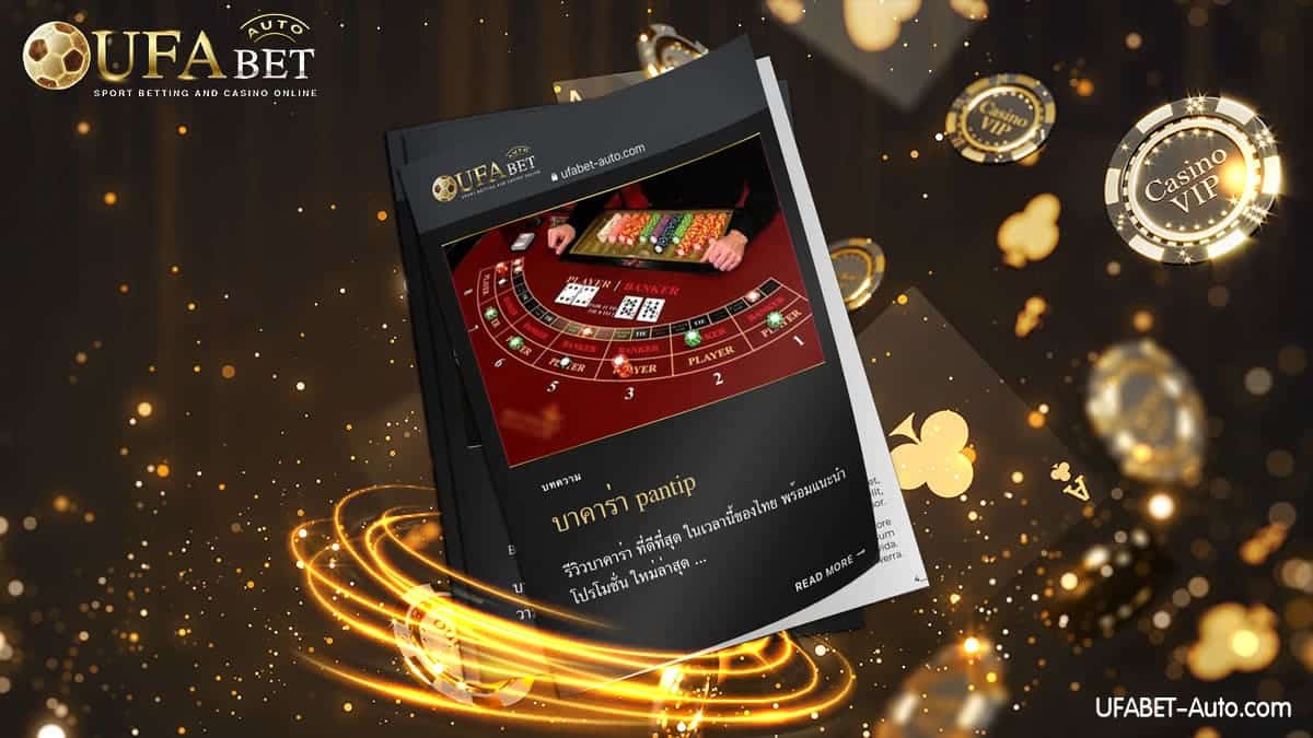 บาคาร่า pantip รีวิว เว็บพนันออนไลน์ ถูกกฎหมาย