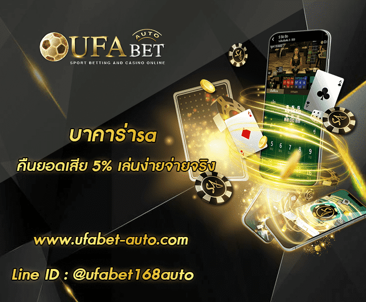 บาคาร่าsa โปรโมชั่น