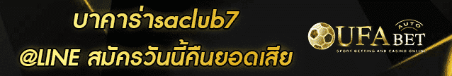 บาคาร่าsaclub7 Banner