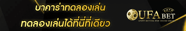 บาคาร่าทดลองเล่น Banner