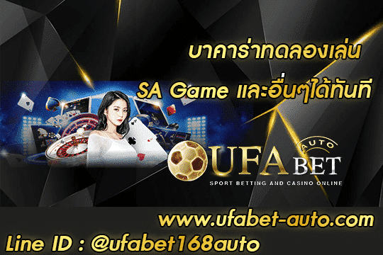 บาคาร่าทดลองเล่น สมัคร