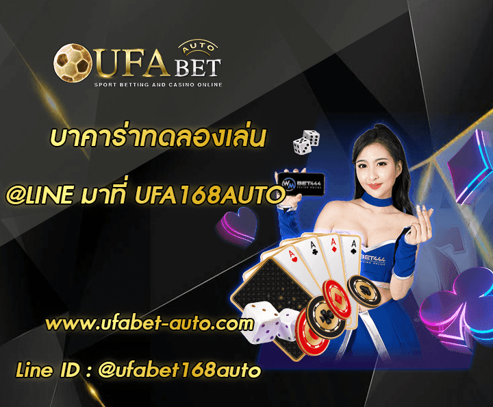 บาคาร่าทดลองเล่น โปรโมชั่น