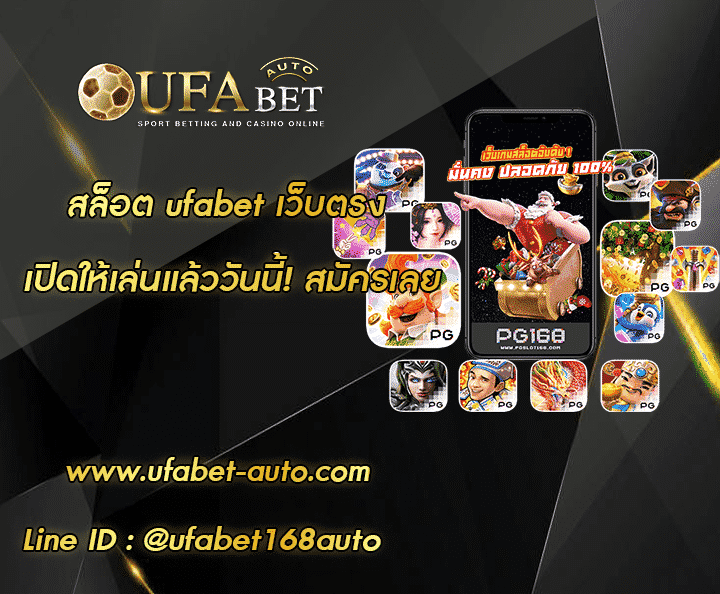 สล็อต ufabet เว็บตรง โปรโมชั่น
