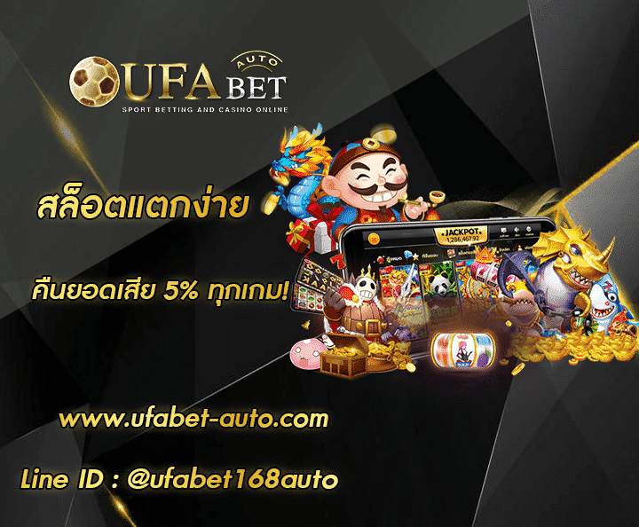 สล็อตแตกง่าย โปรโมชั่น