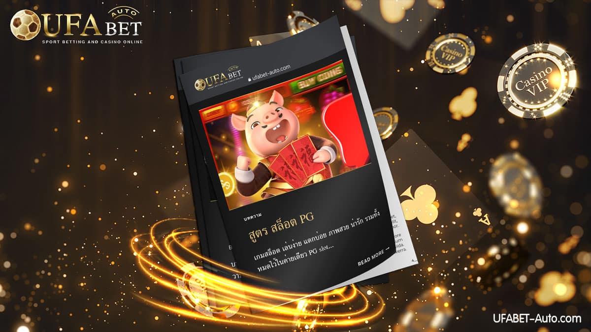 สูตร สล็อต PG ใช้ง่าย ได้ผลจริง