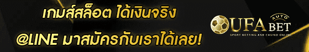 เกมส์สล็อต ได้เงินจริง Banner