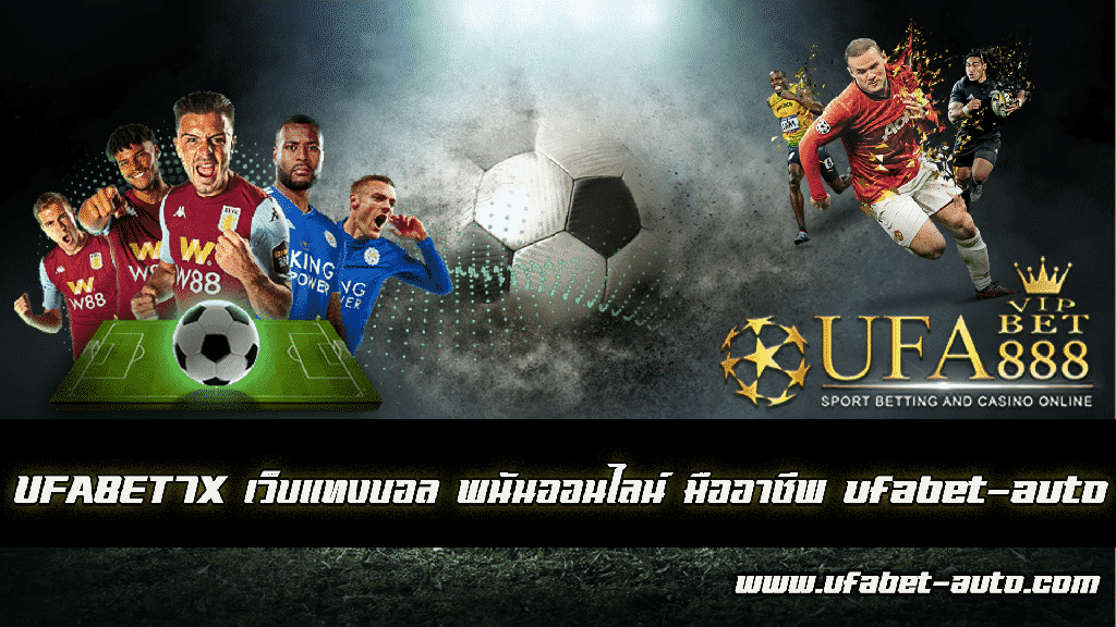 UFABET7X