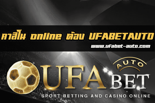 คาสิโน online