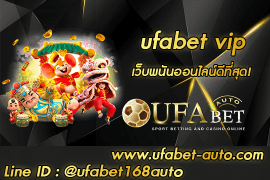 ufabet vip สมัคร