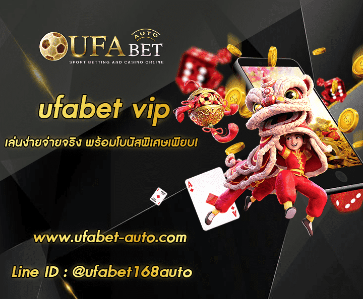 ufabet vip โปรโมชั่น