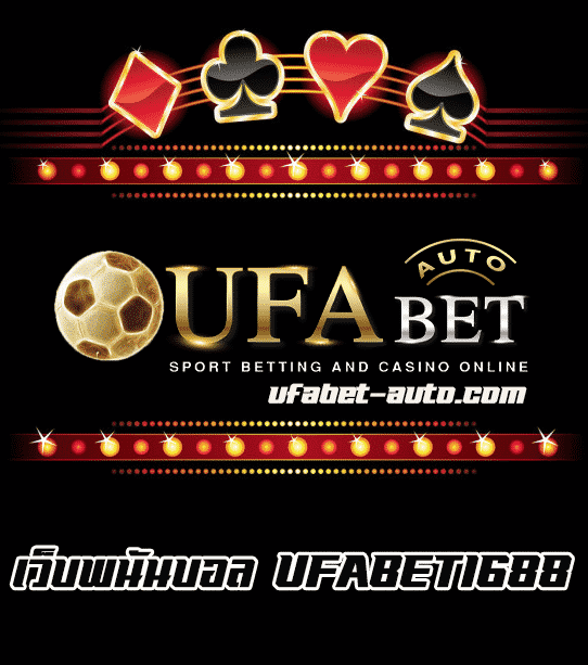 UFABET1688