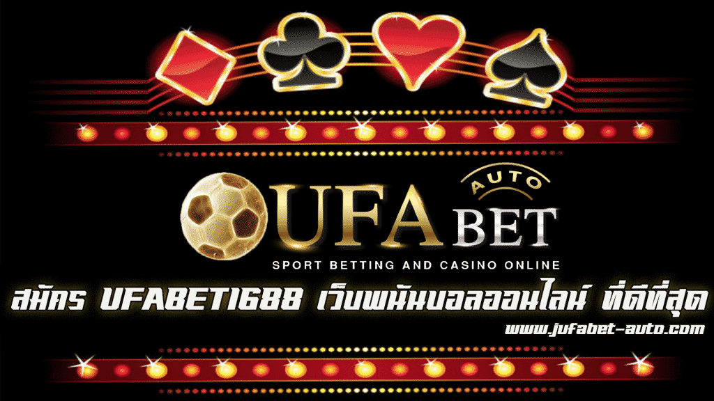 UFABET1688
