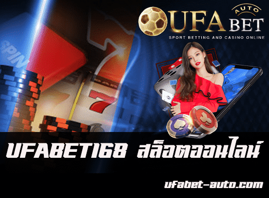 UFABET168 สล็อต