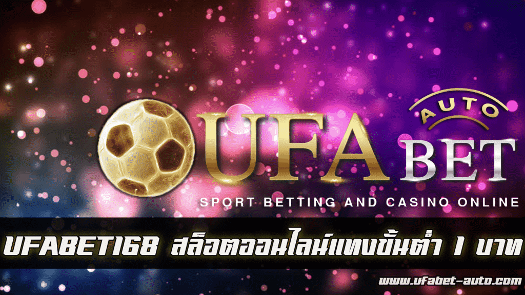 UFABET168 สล็อต
