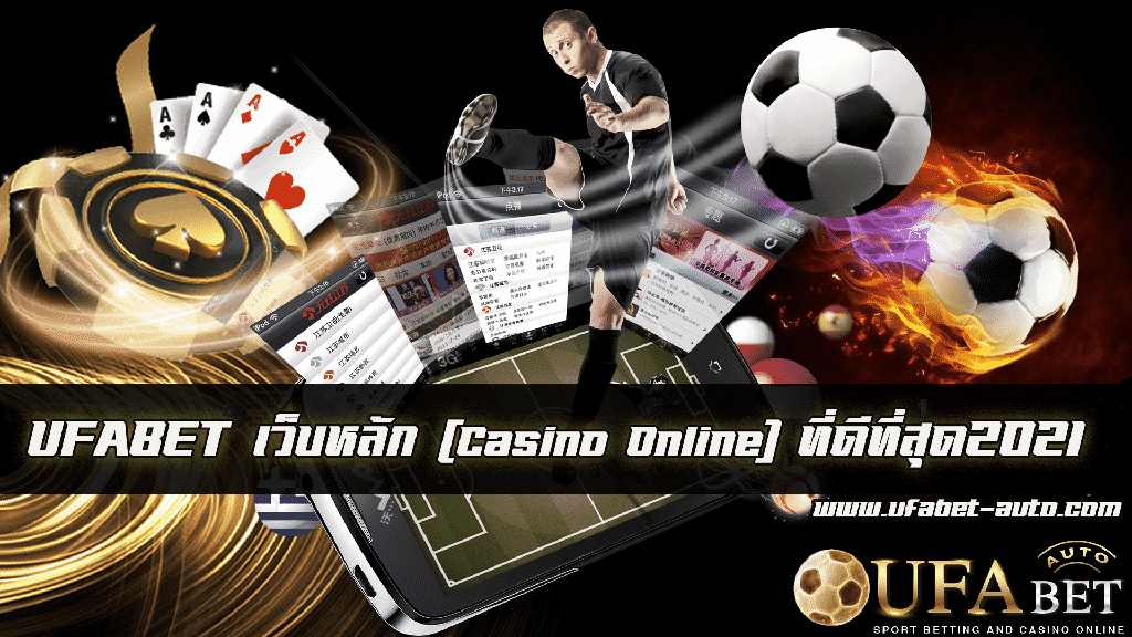 UFABET เว็บหลัก