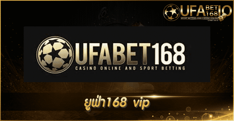 ยูฟ่า168 vip