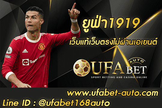 ยูฟ่า1919 001