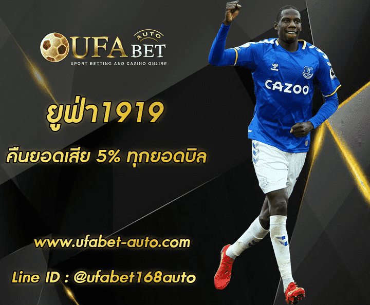 ยูฟ่า1919 002