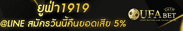 ยูฟ่า1919 Banner 003