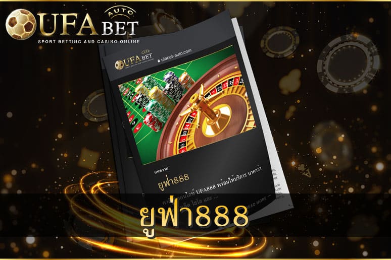 ยูฟ่า888