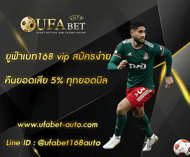 ยูฟ่าเบท168 vip 002