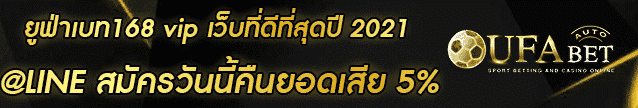 ยูฟ่าเบท168 vip Banner 003
